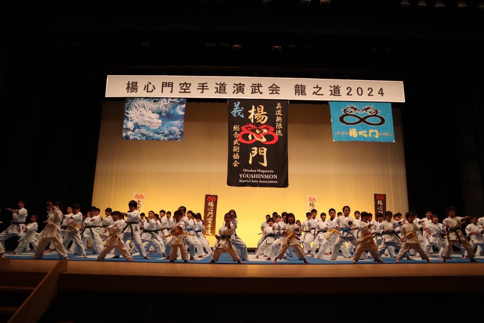 楊心門空手道 演武会 龍之道2024